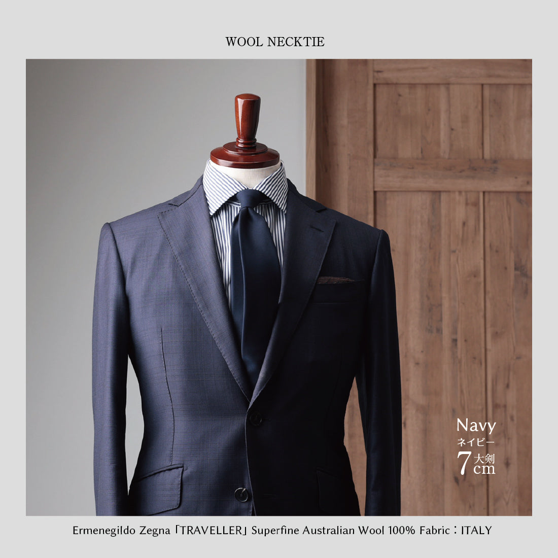 Zegna TRAVELLER ウール ソリッド 3colors 6types