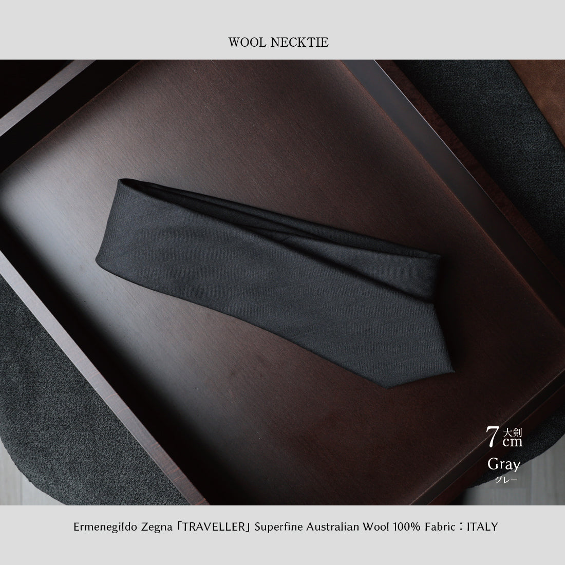 Zegna TRAVELLER ウール ソリッド 3colors 6types