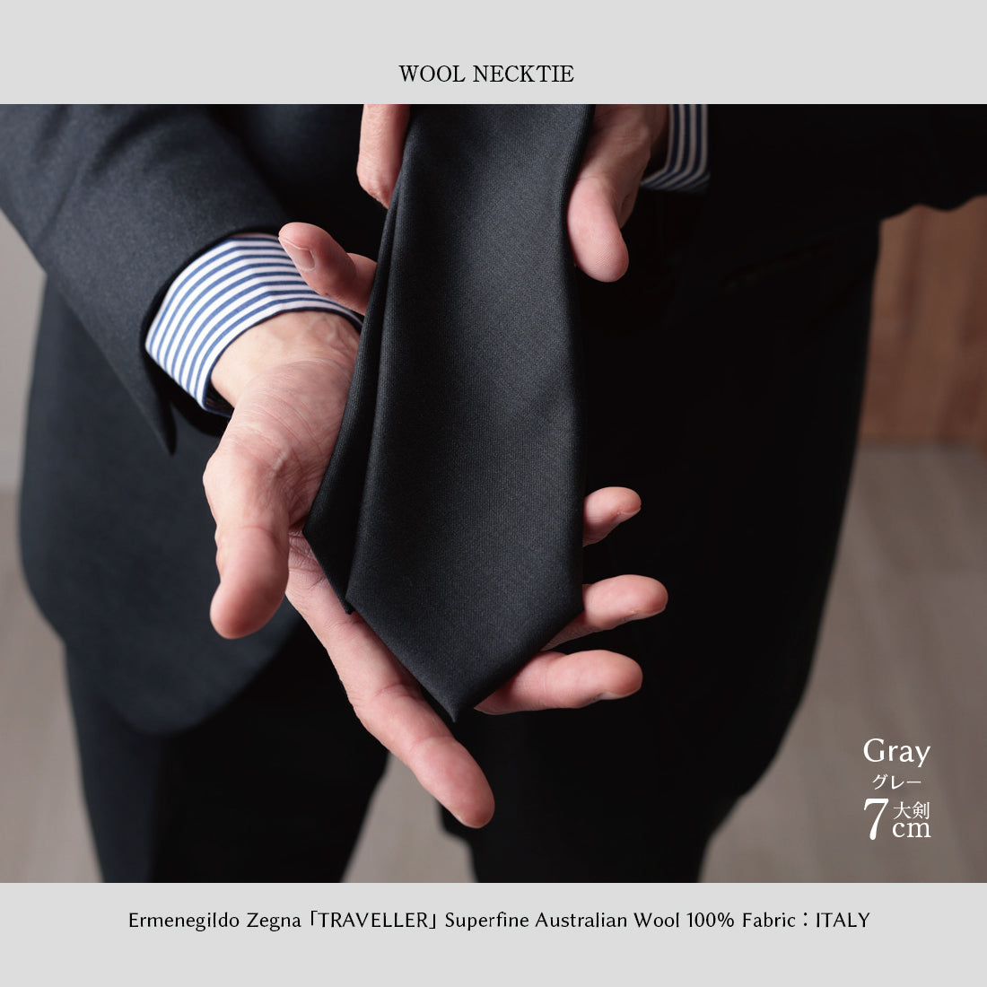 Zegna TRAVELLER ウール ソリッド 3colors 6types