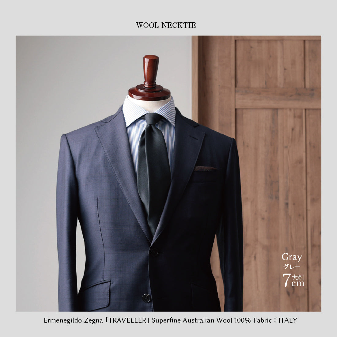 Zegna TRAVELLER ウール ソリッド 3colors 6types