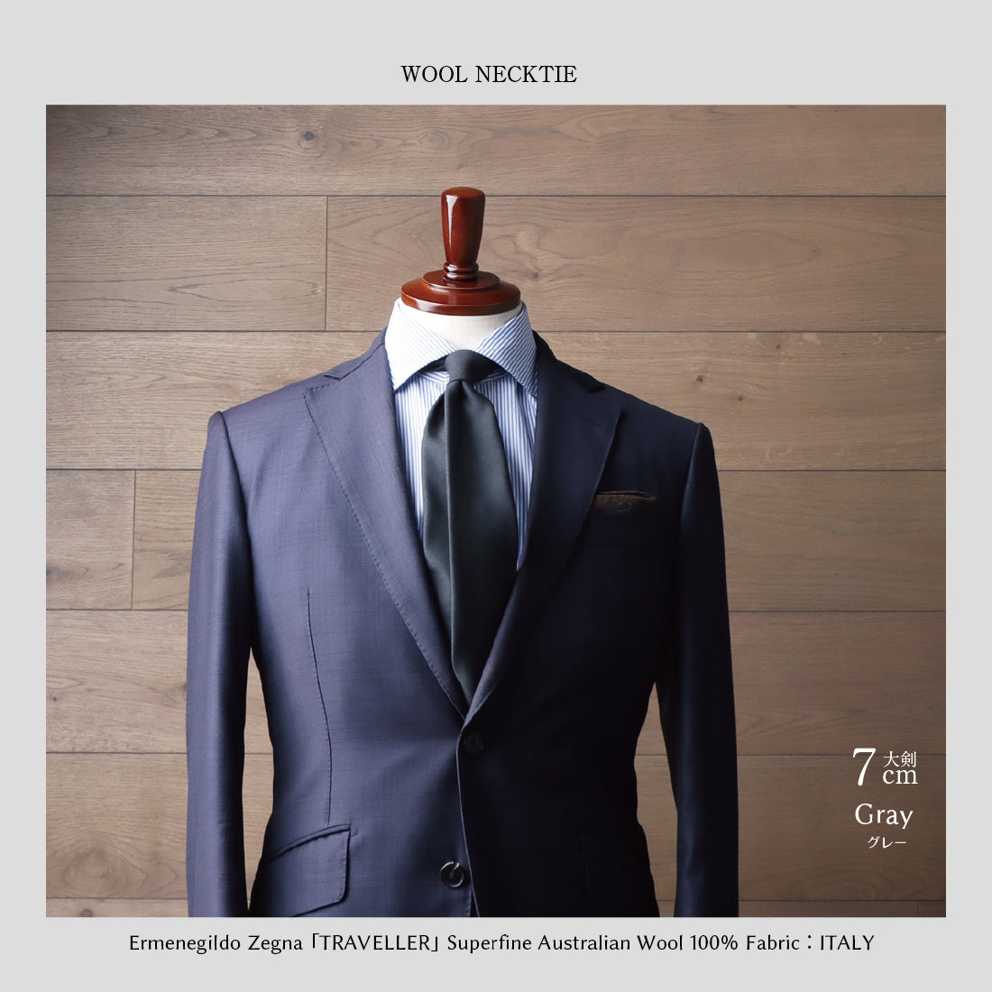 Zegna TRAVELLER ウール ソリッド 3colors 6types
