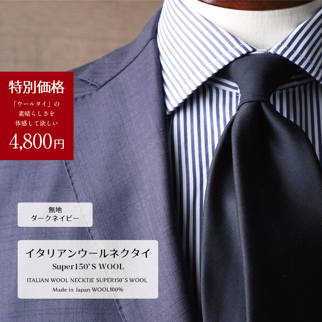 【特別価格】 イタリアンウール Super150’S WOOL クリアカット