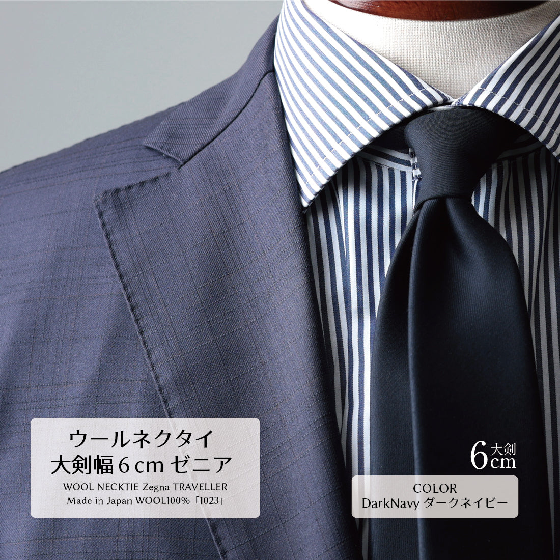 Zegna TRAVELLER ウール 大剣幅6cm