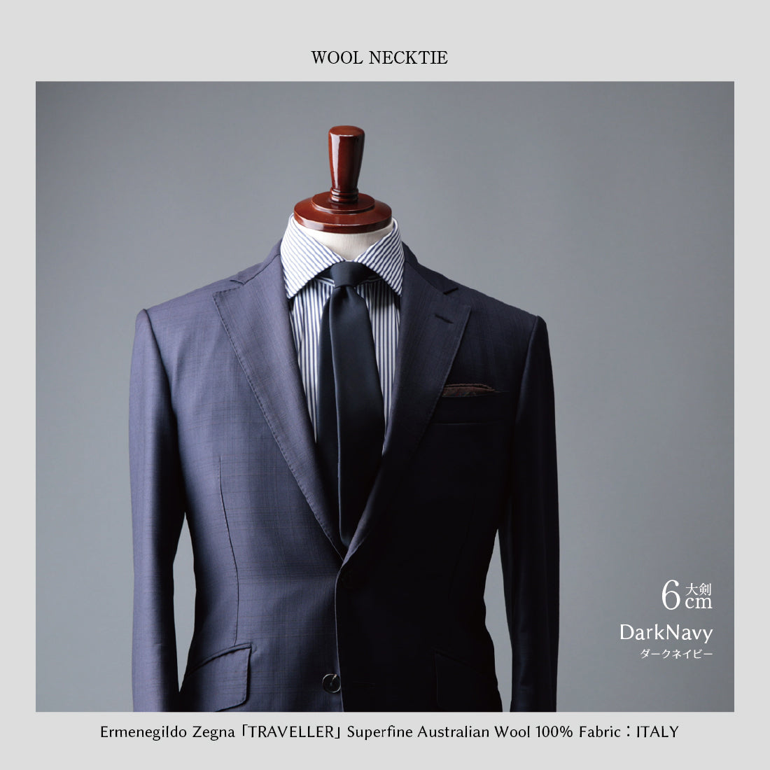 Zegna TRAVELLER ウール 大剣幅6cm
