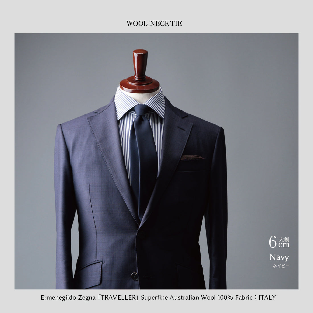 Zegna TRAVELLER ウール 大剣幅6cm