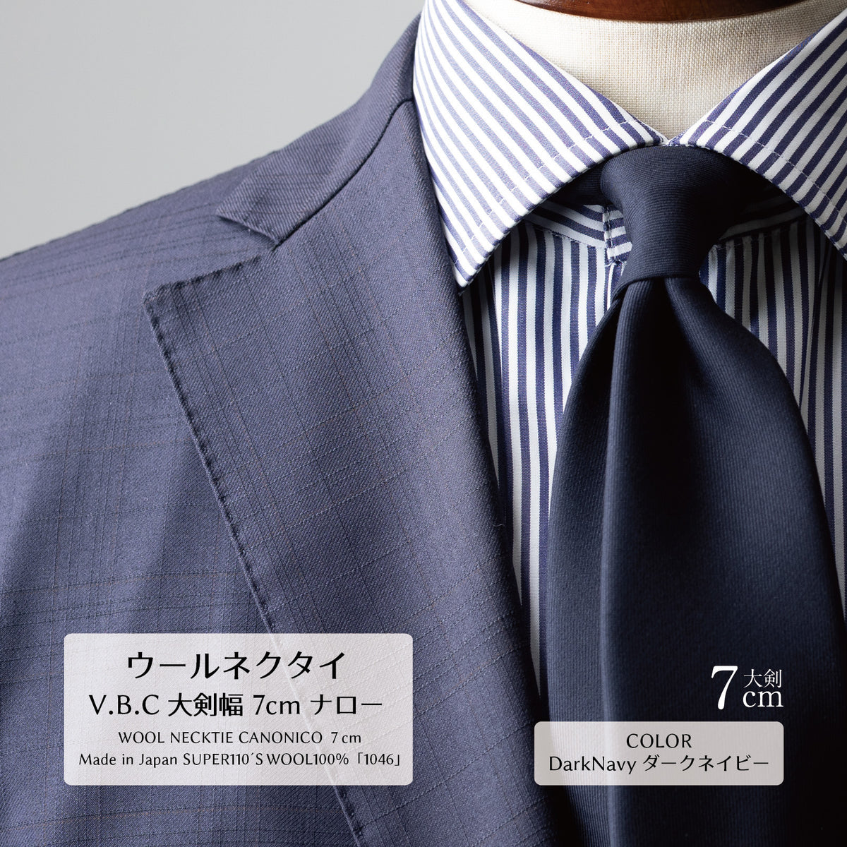 ウールネクタイ　ダークネイビー　大剣幅7cm　ストライプシャツ×黒レジメン風タイ結び