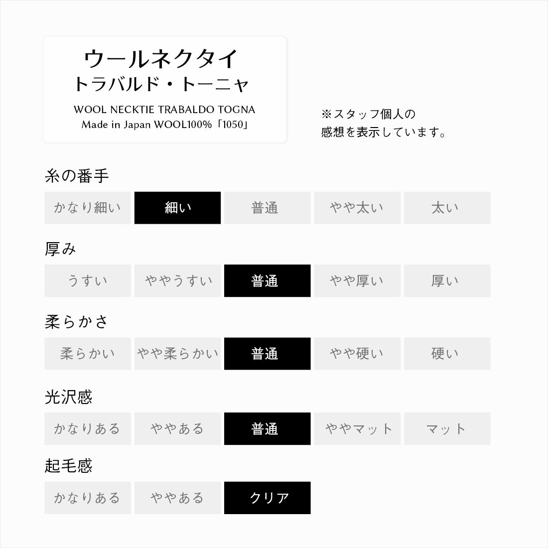 TRABALDO TOGNA ウール ソリッド