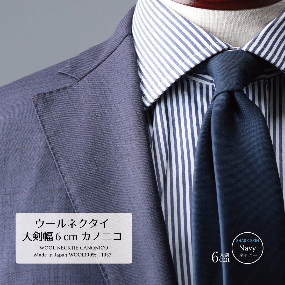 CANONICO ウール 大剣幅6cm ナロータイ