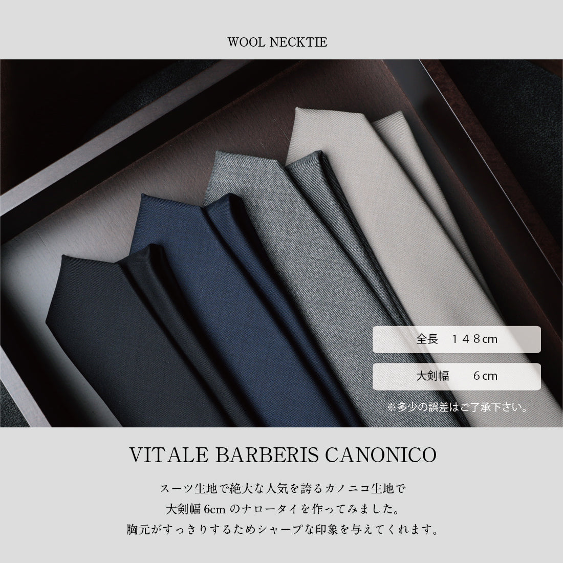 CANONICO ウール 大剣幅6cm ナロータイ
