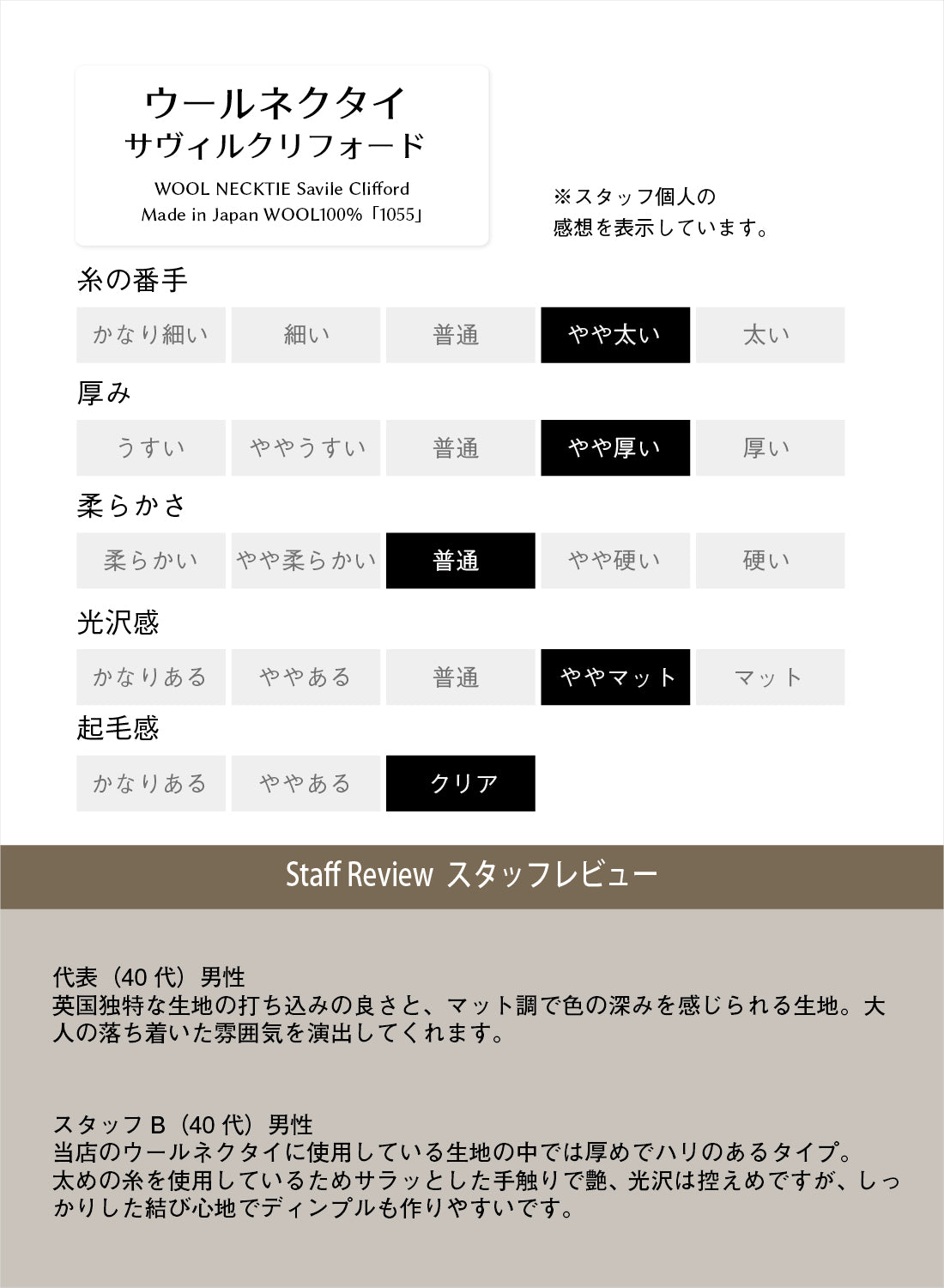 Savile Clifford ウール 2colors