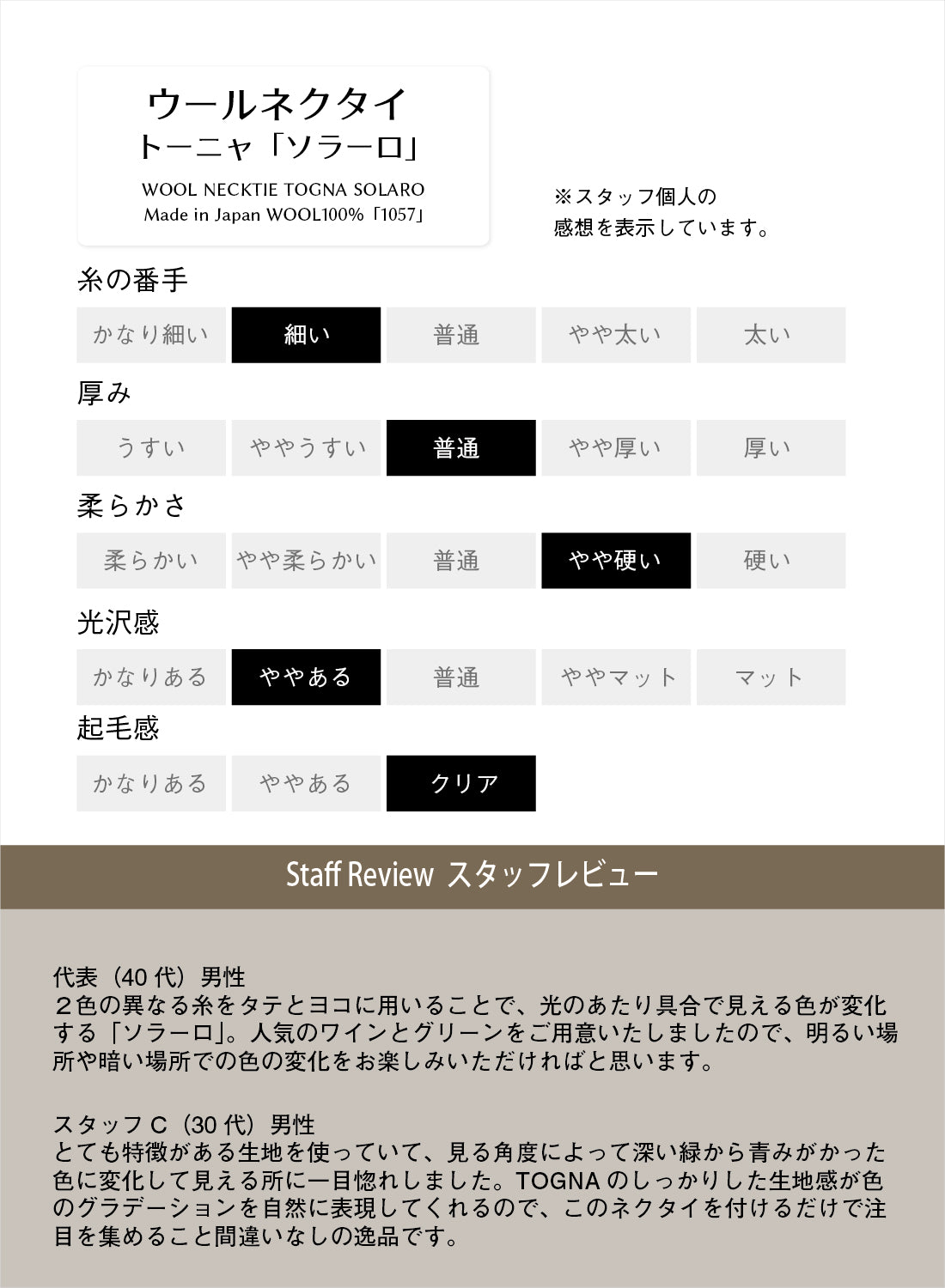 TRABALDO TOGNA ウール ソラーロ 2colors