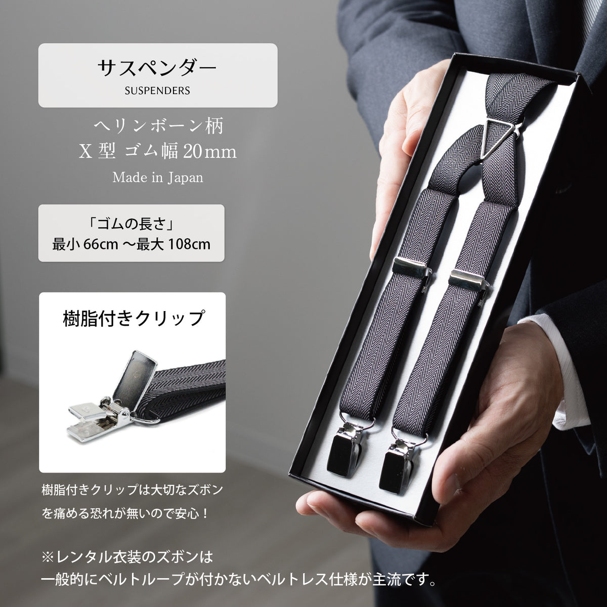 ヘリンボーン柄サスペンダー2本と樹脂付クリップ留め具