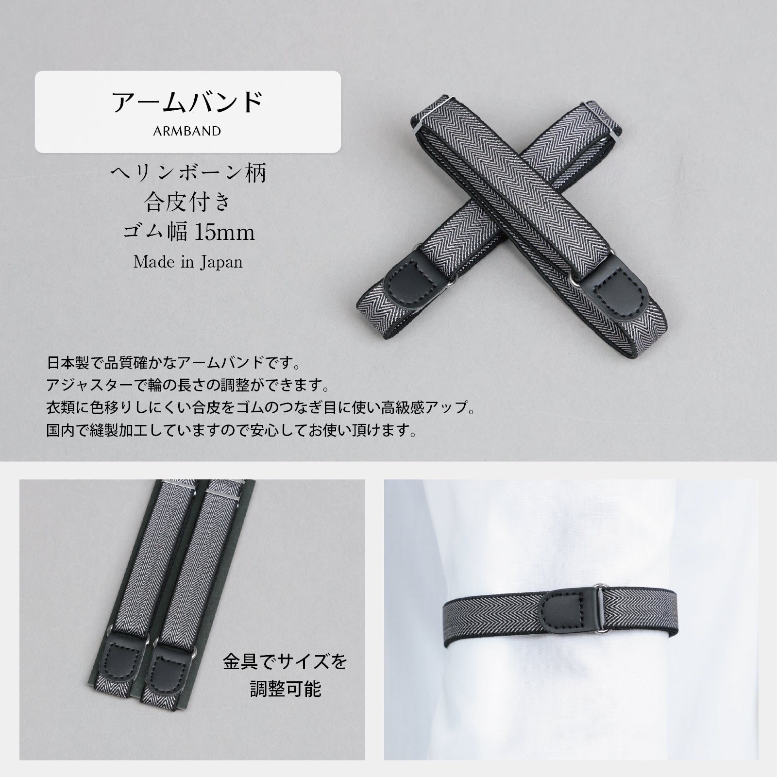 アームバンド ハイグレード 2variations