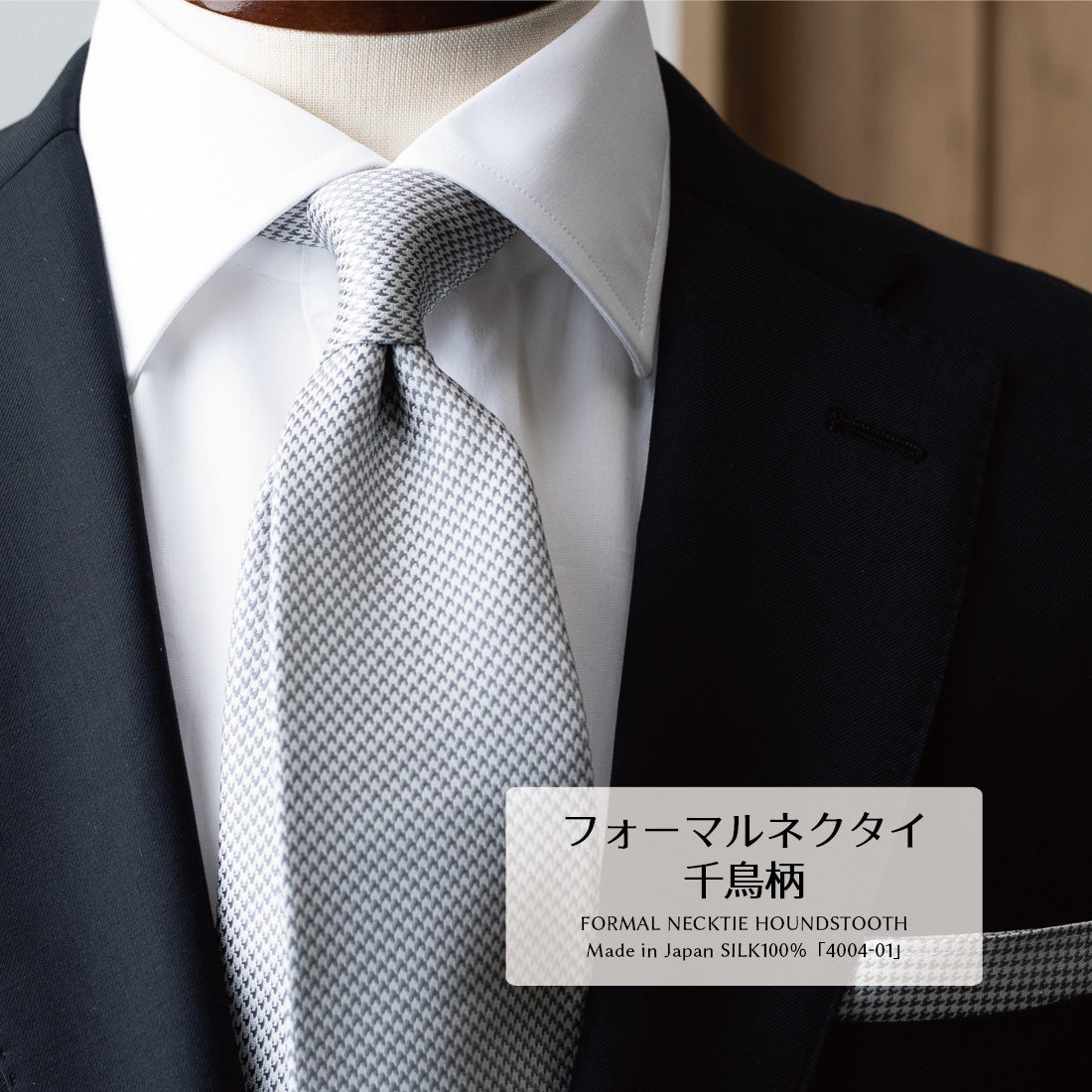 シルク ネクタイ単品 or ネクタイ+チーフ フォーマル 千鳥