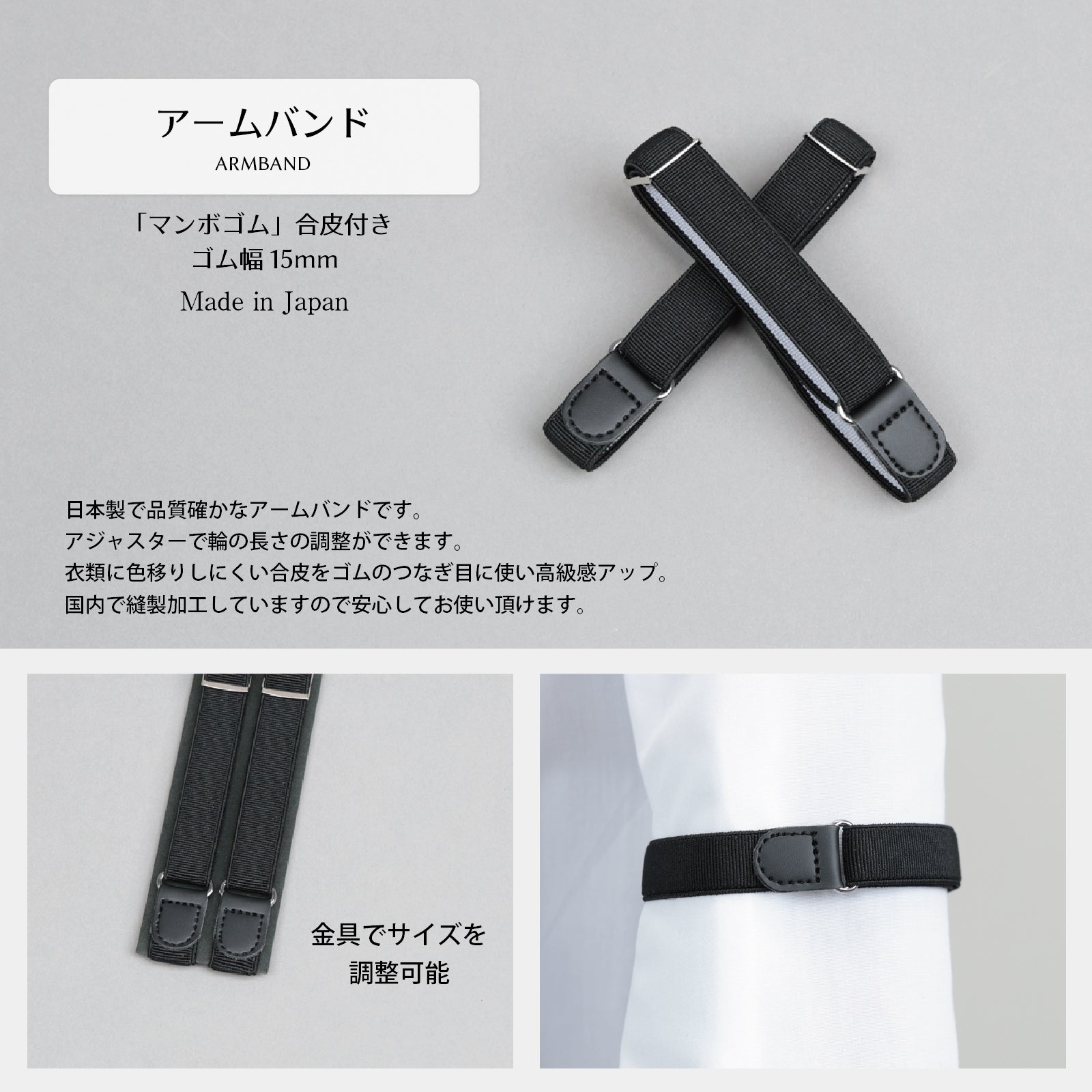 アームバンド ハイグレード 2variations