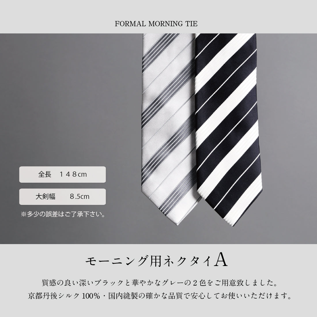 フォーマル モーニング