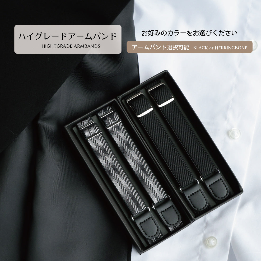 アームバンド ハイグレード 2variations