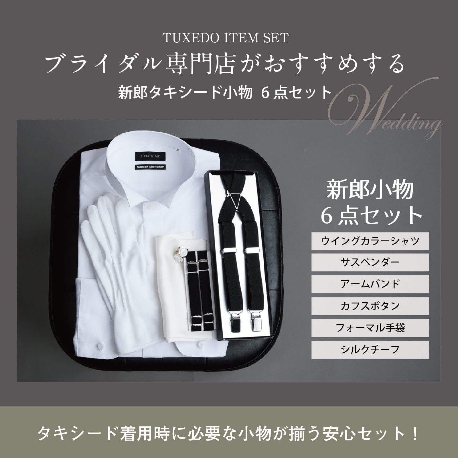 結婚式 新郎 タキシード 5点セット【D】| Y&TAILOR