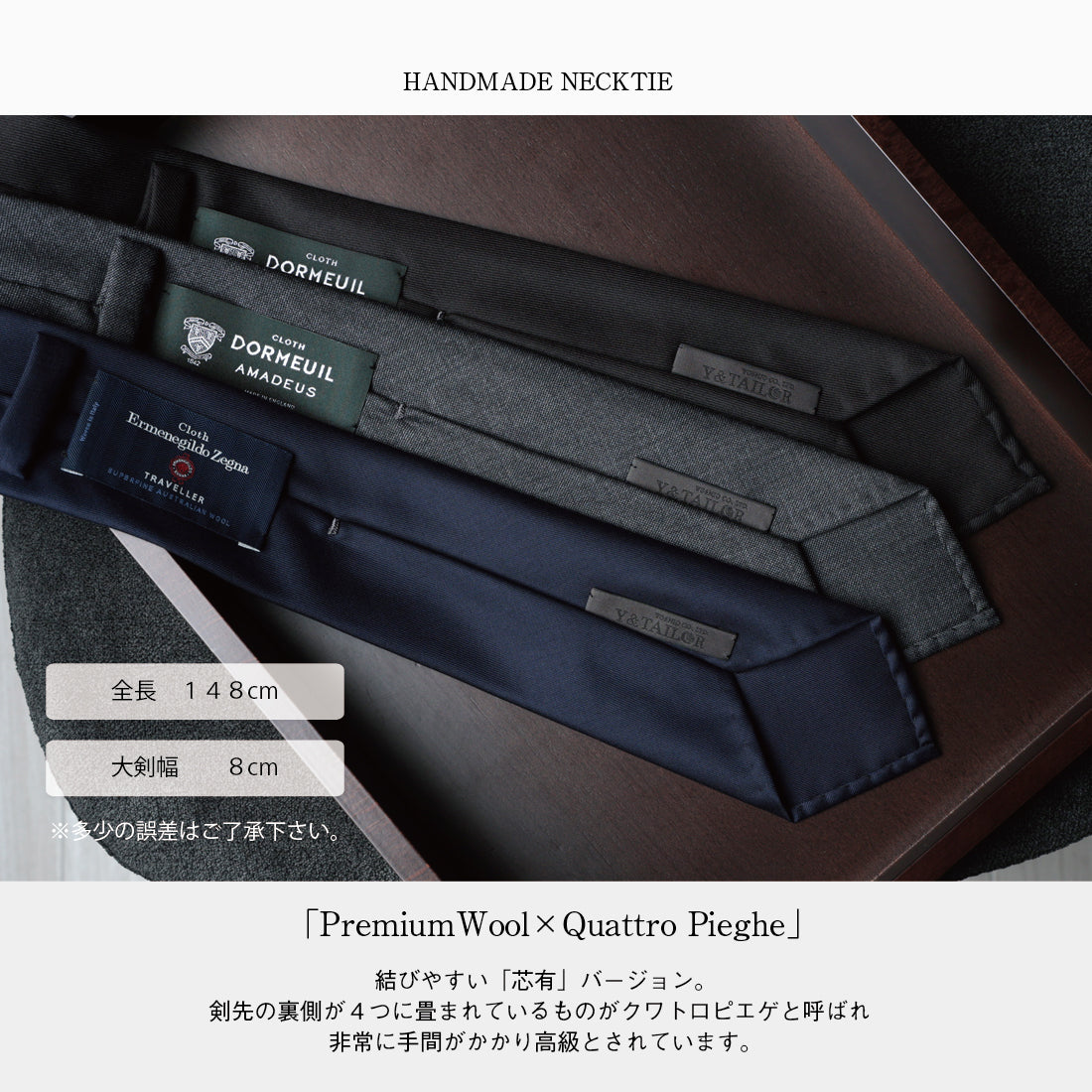 ウール  クワトロピエゲ  Zegna  DORMEUIL プレミアム 3variations