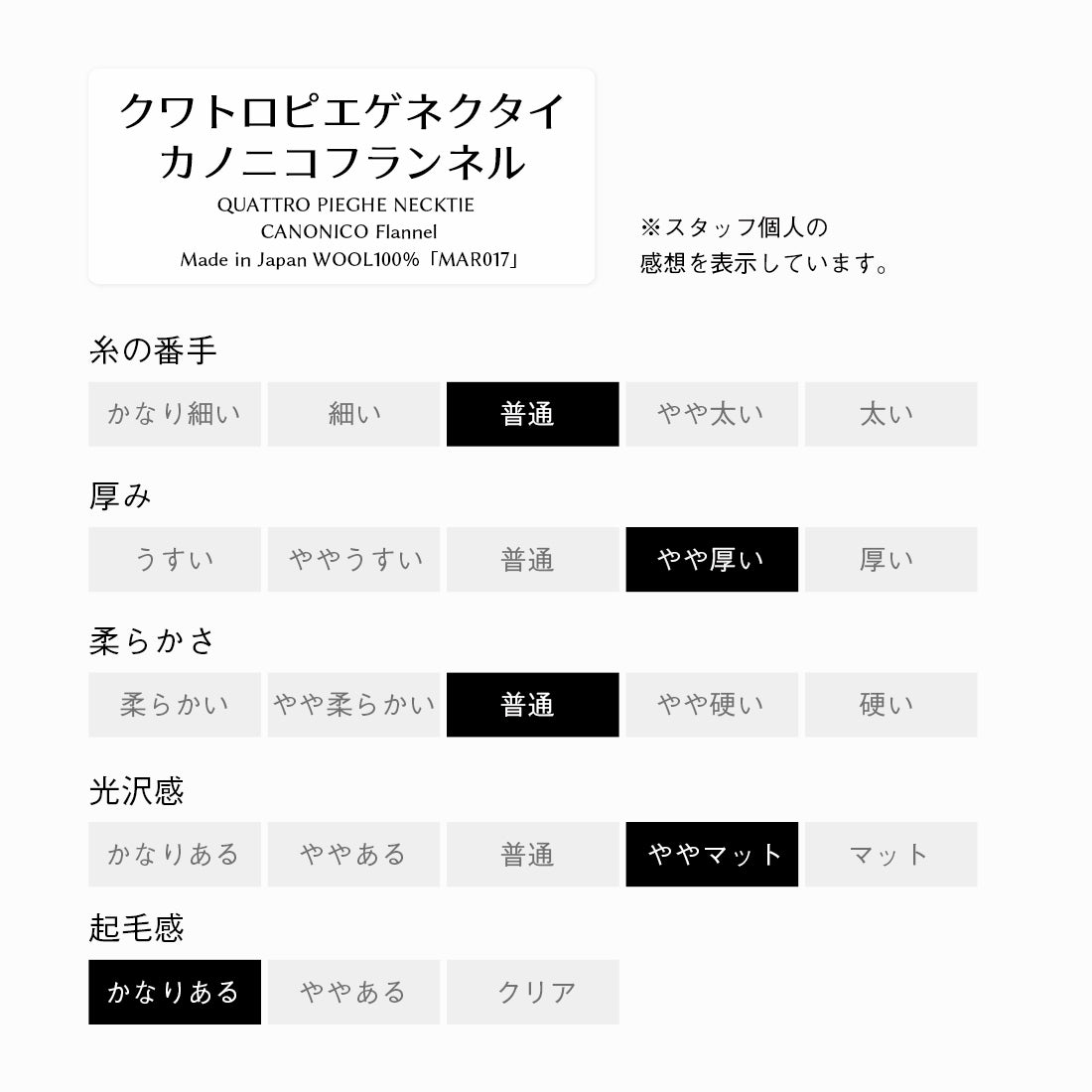 ウール  クワトロピエゲ  CANONICO フランネル