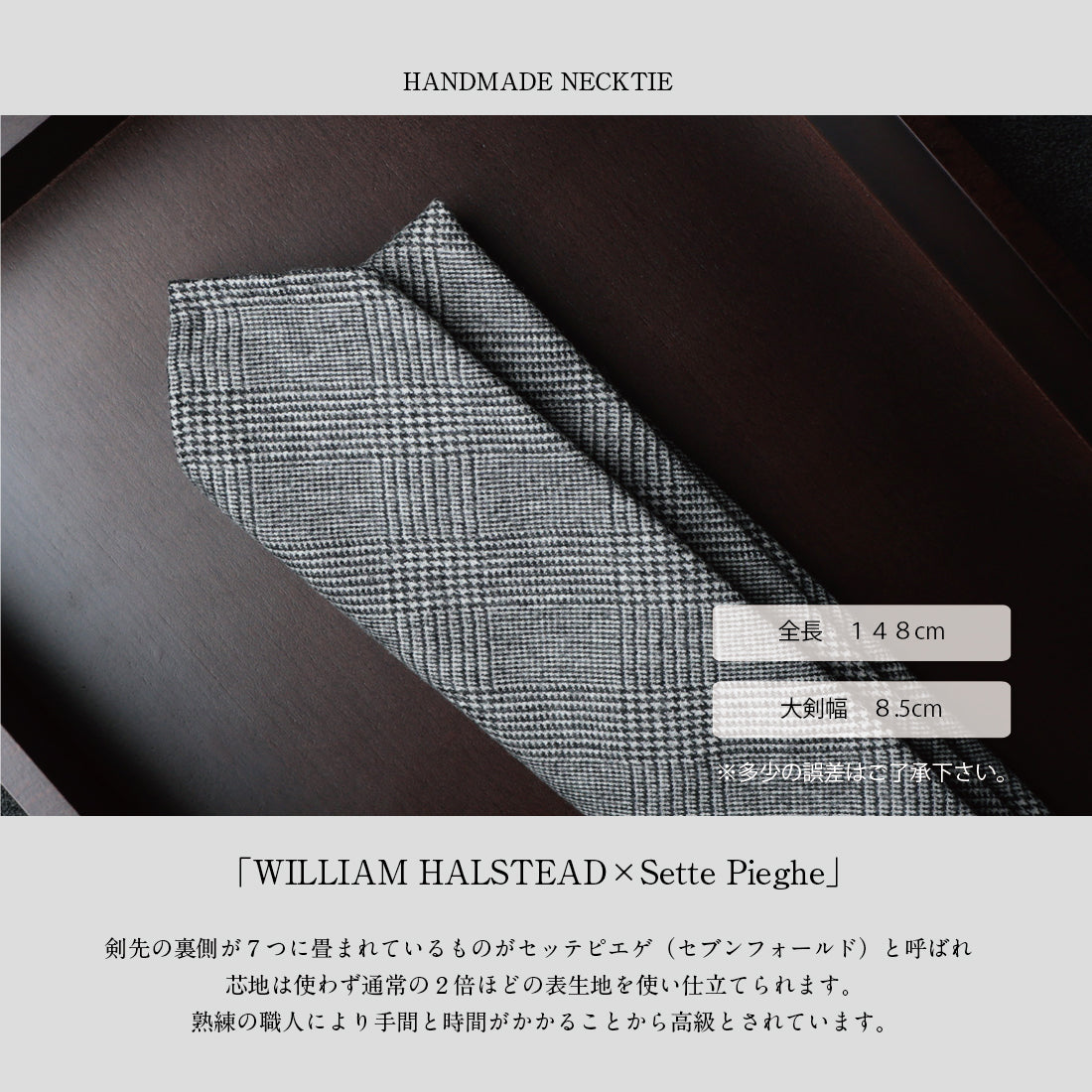 ウール  セッテピエゲ  WILLIAM HALSTED