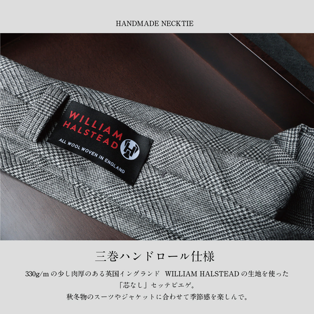 ウール  セッテピエゲ  WILLIAM HALSTED