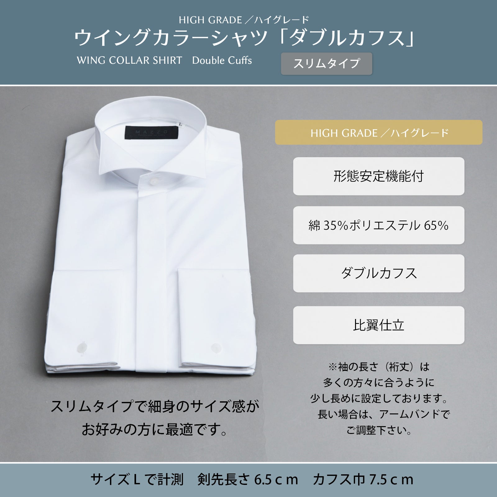 ウイングカラーシャツ フォーマル ダブルカフス ハイグレード