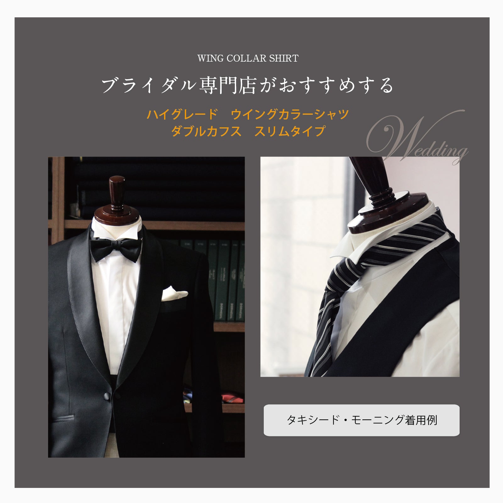 ウイングカラーシャツ フォーマル ダブルカフス ハイグレード