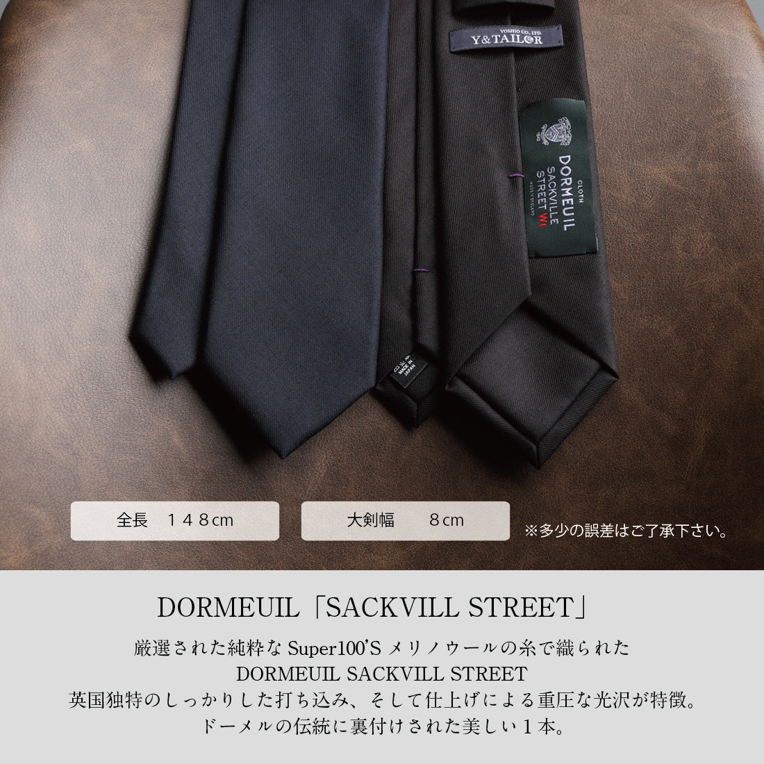 DORMEUIL SACKVILLE STREET ウール ソリッド 2colors
