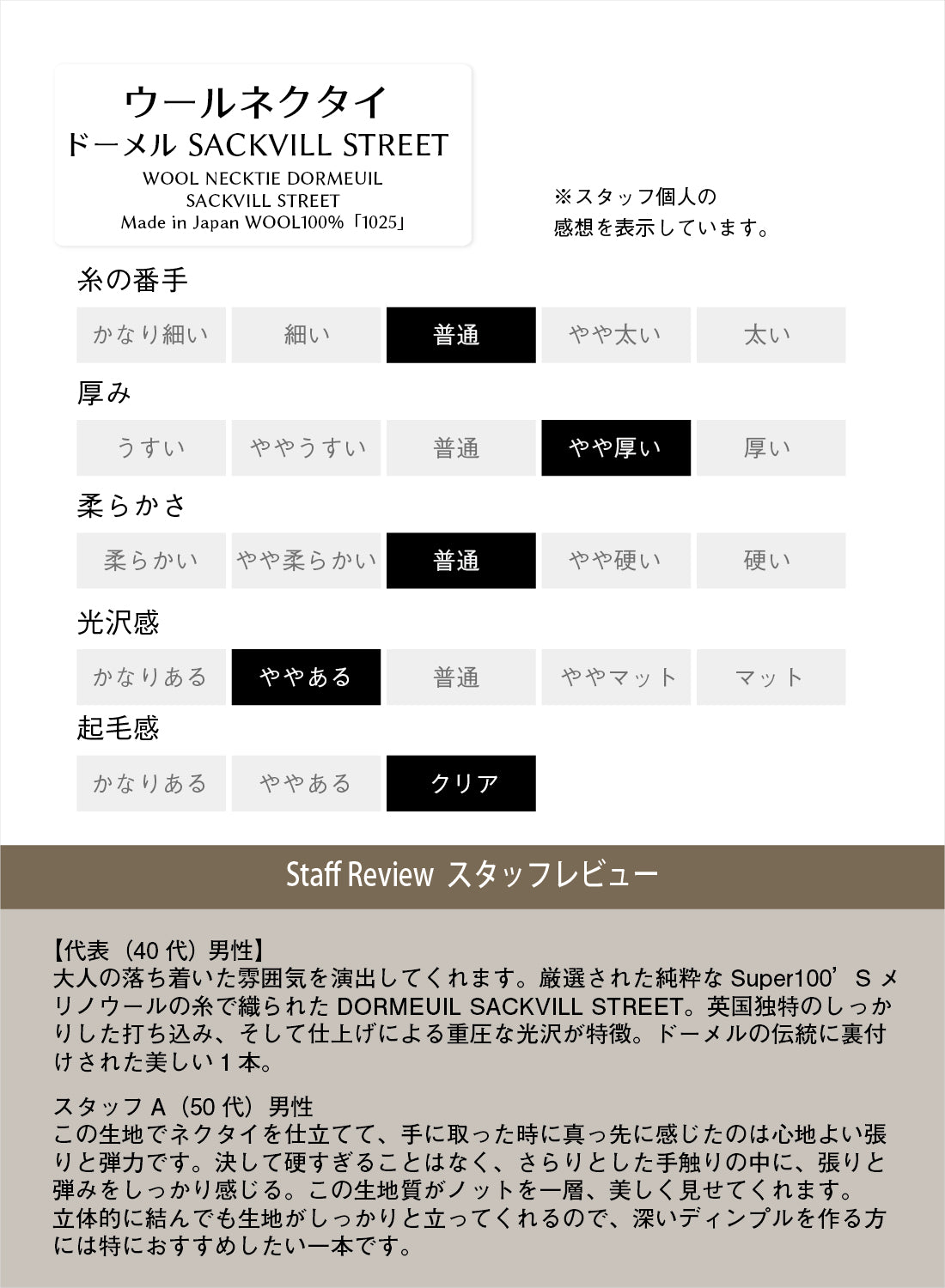 DORMEUIL SACKVILLE STREET ウール ソリッド  2colors