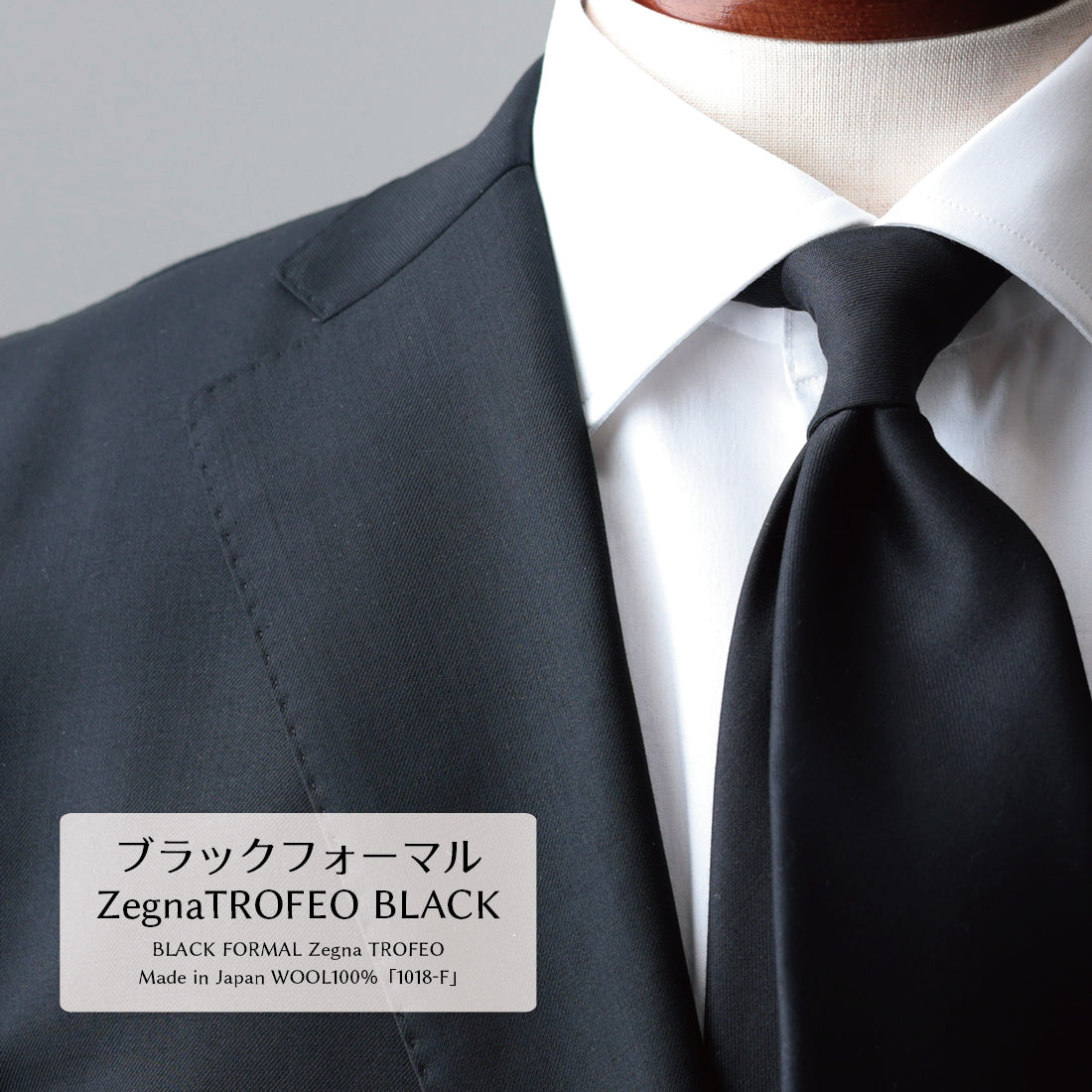 ブラック フォーマル Zegna TROFEO ウール  ブラック