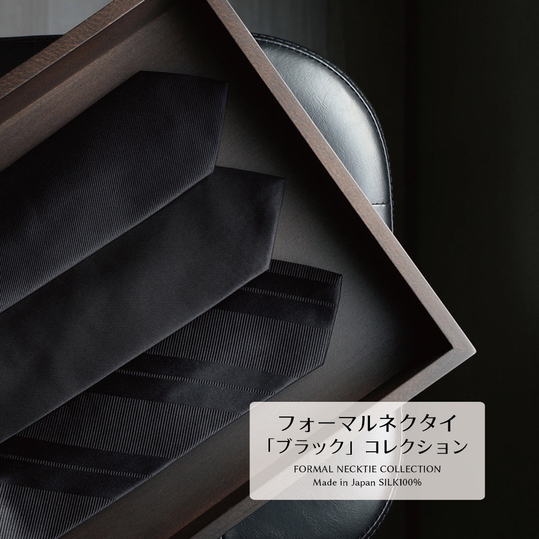 ブラック フォーマル コレクション