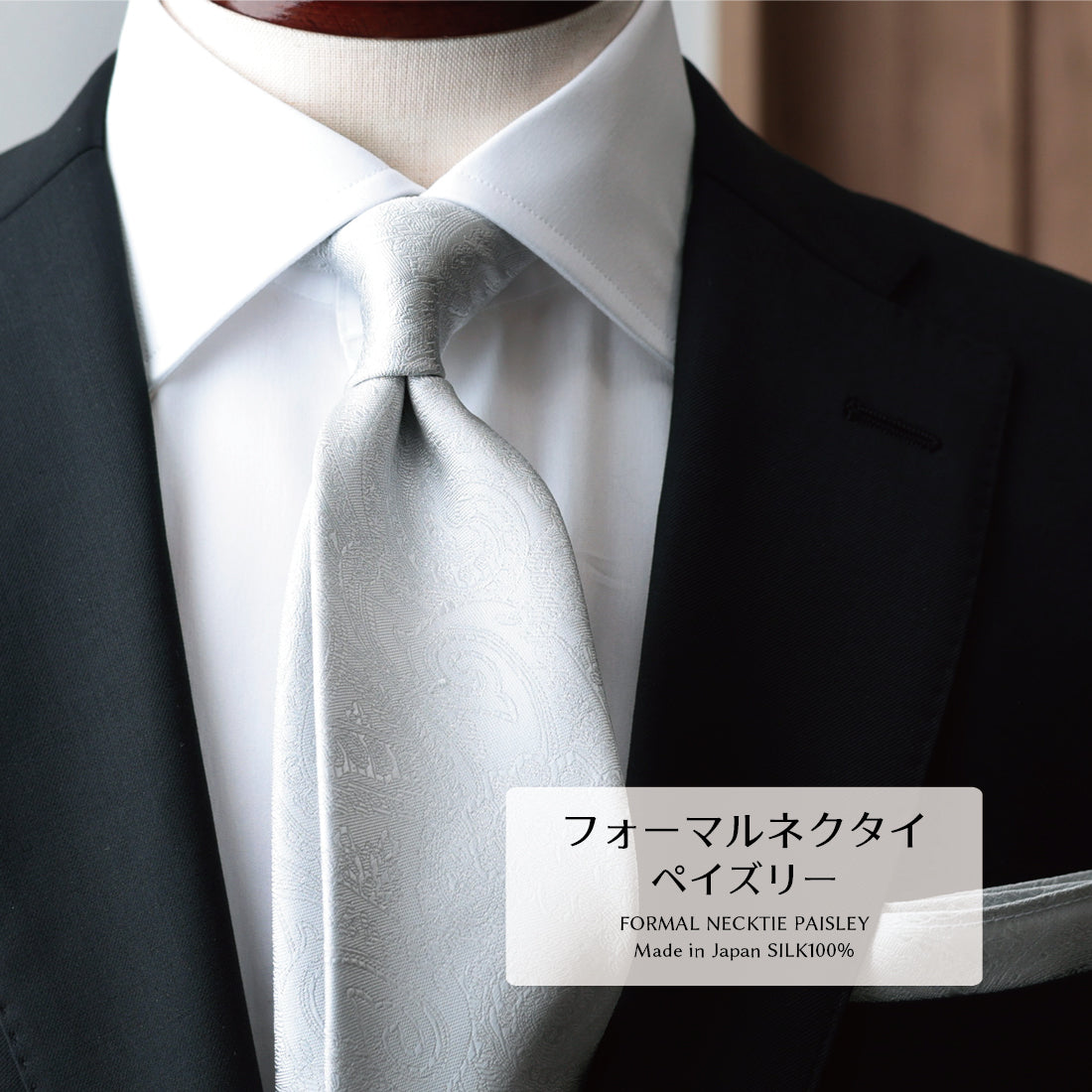 シルク ネクタイ単品 or ネクタイ+チーフ フォーマル ペイズリー