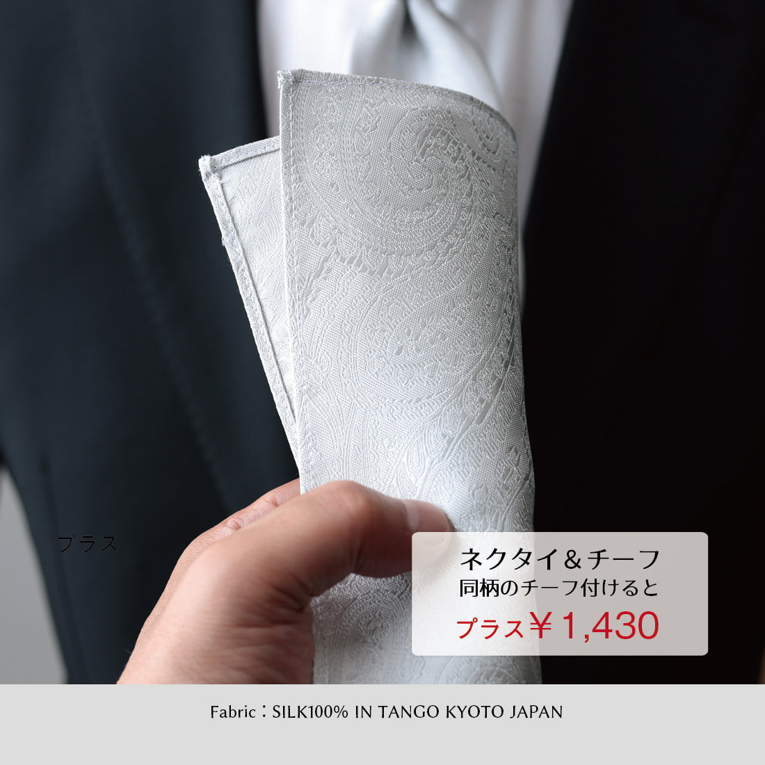 ネクタイ単品 or ネクタイ+チーフ フォーマル ペイズリー
