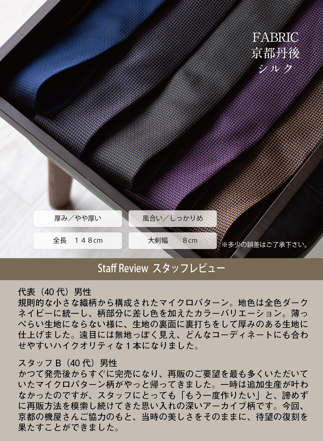 シルク マイクロ ヘリンボーン KYOTO