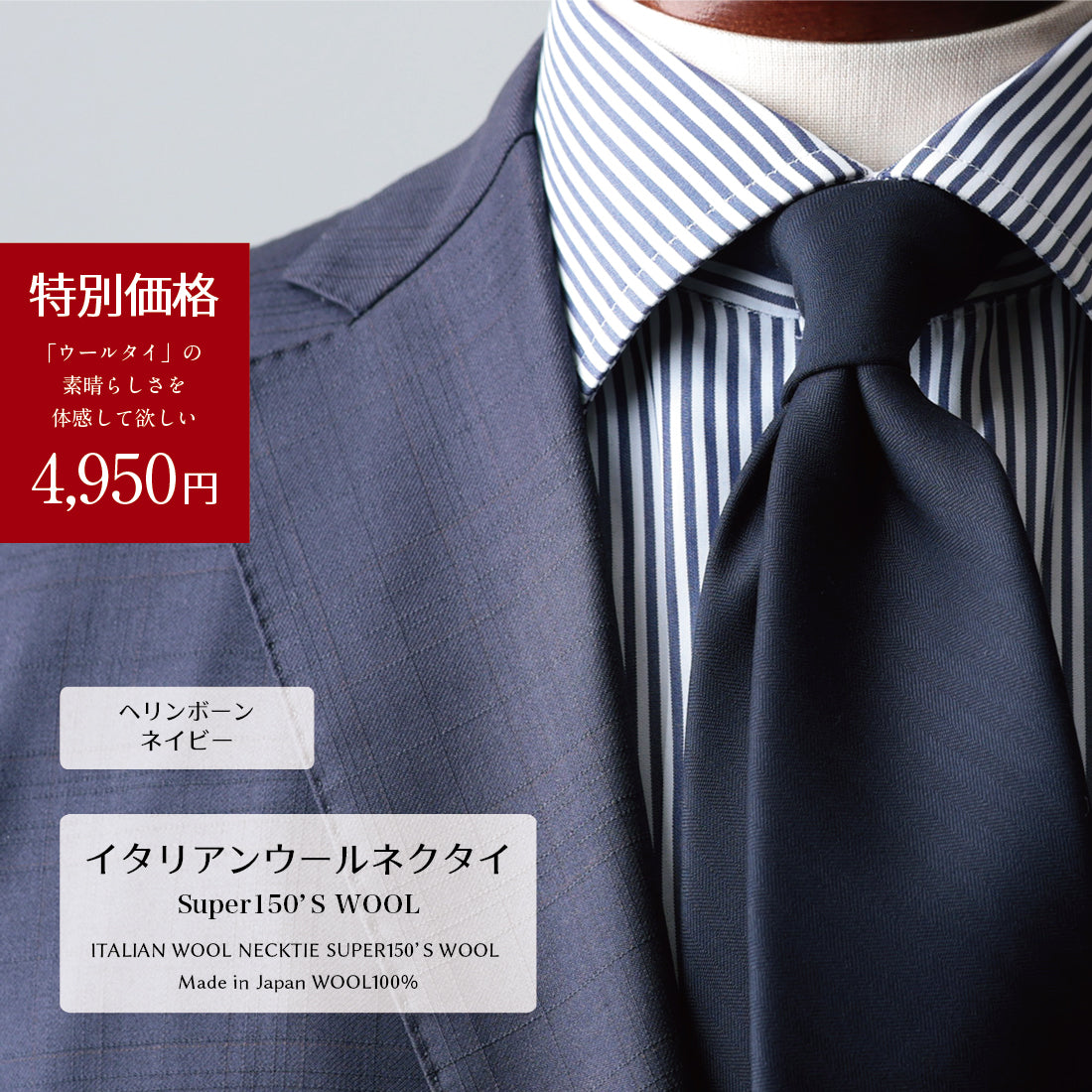 【特別価格】 イタリアンウール Super150’S WOOL クリアカット