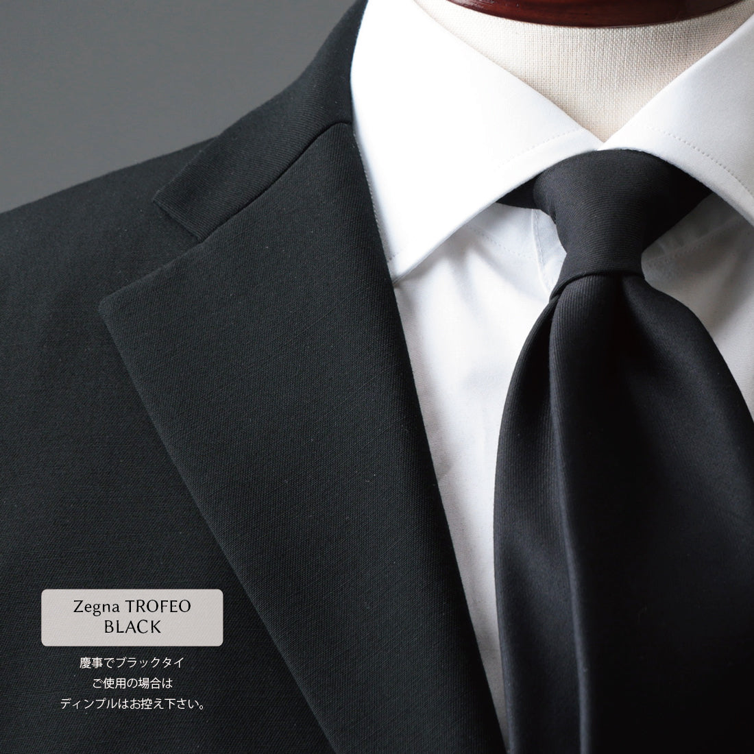 ウール ブラック フォーマル Zegna TROFEO ウール  ブラック