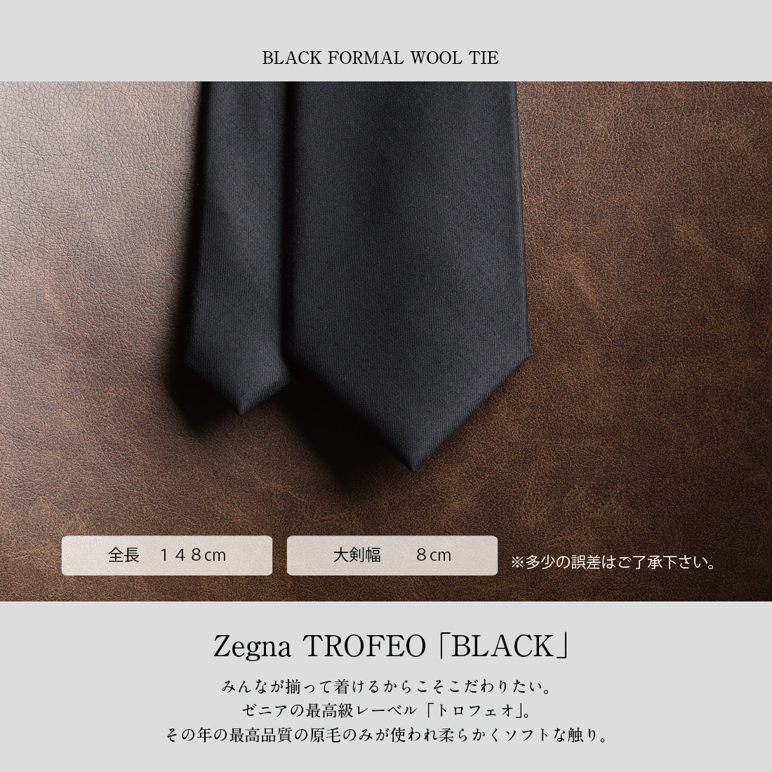 ウール ブラック フォーマル Zegna TROFEO ウール  ブラック