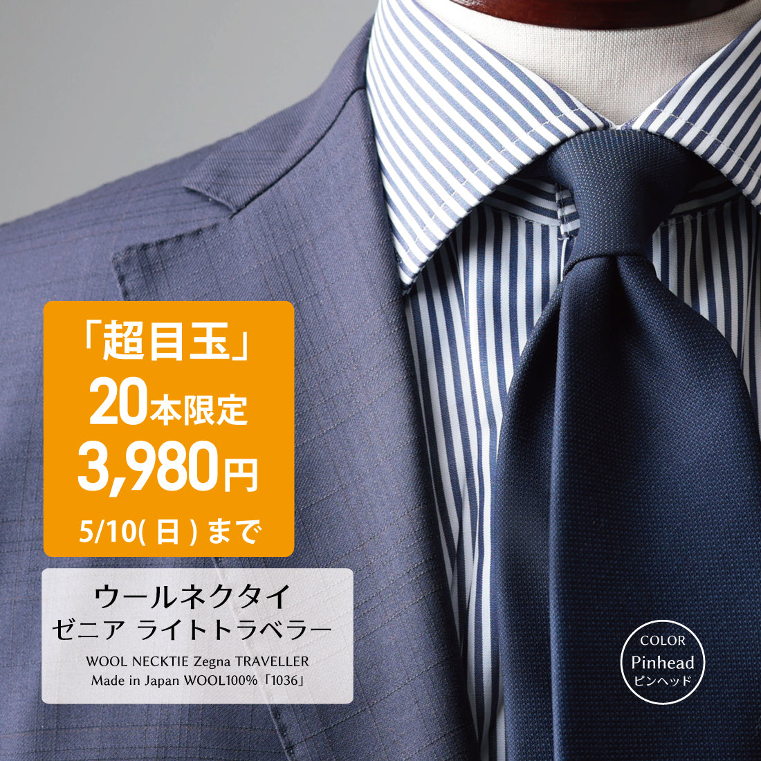 【SALE】Zegna Light TRAVELLER ウール ピンヘッド