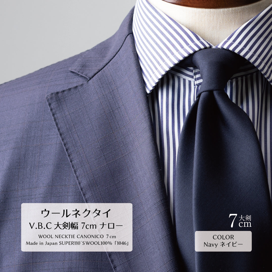 CANONICO ウール 大剣幅 7cm