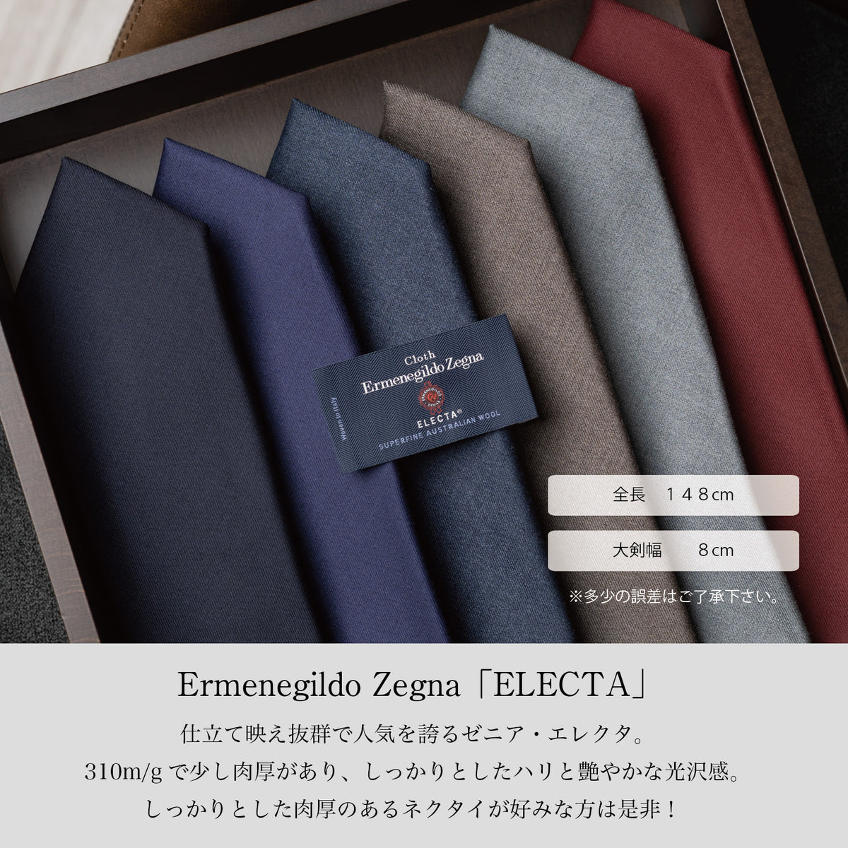 Zegna ELECTA ウールネクタイ生地見本、複数色のスワッチセット