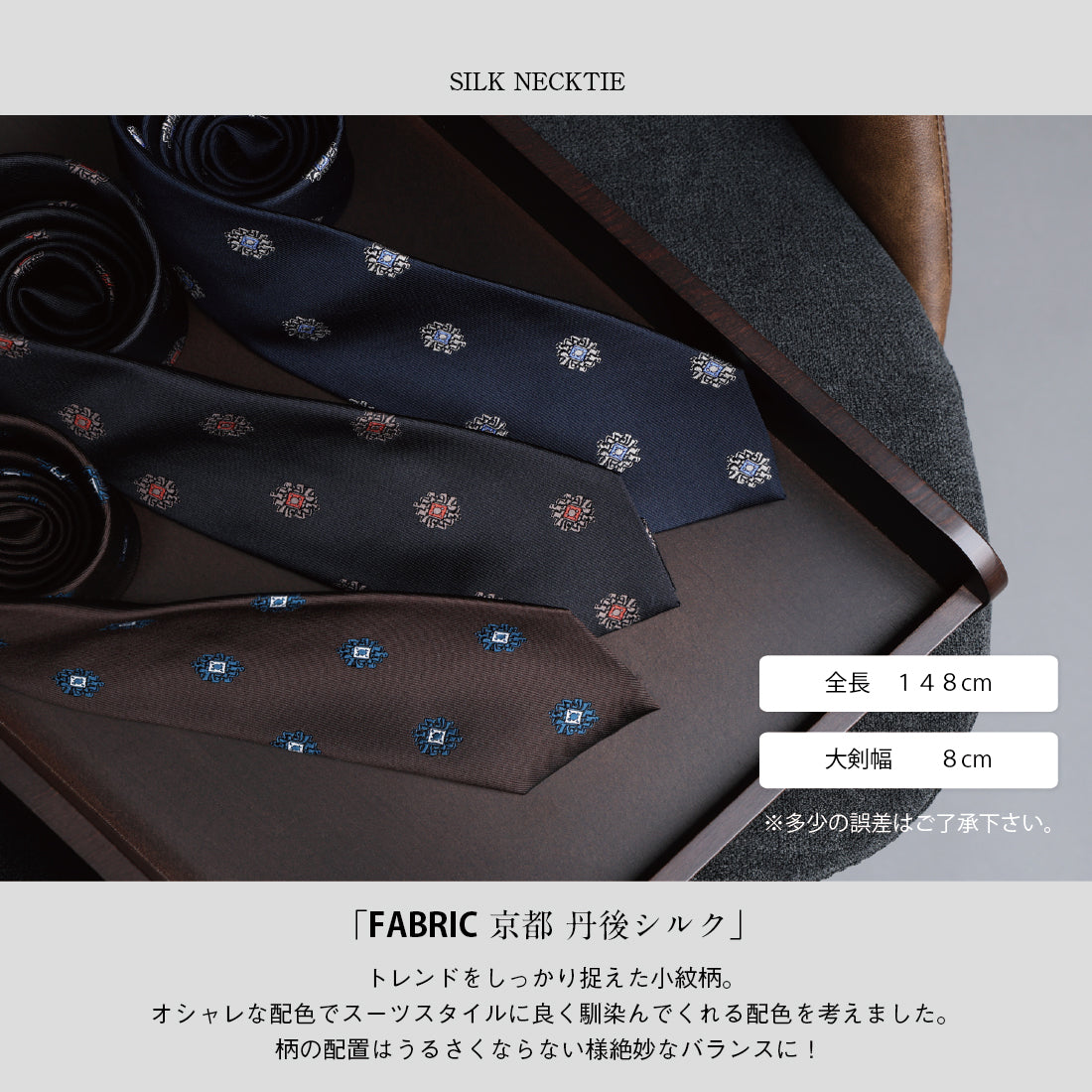 シルク 小紋 3Colors ハイクオリティ