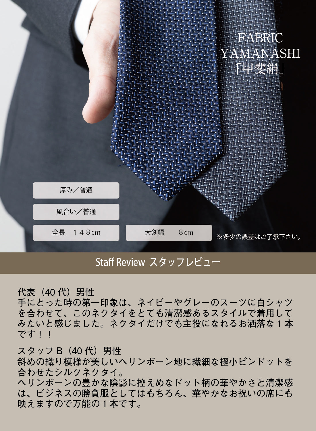 シルク ヘリンボーン ドット YAMANASHI SILK