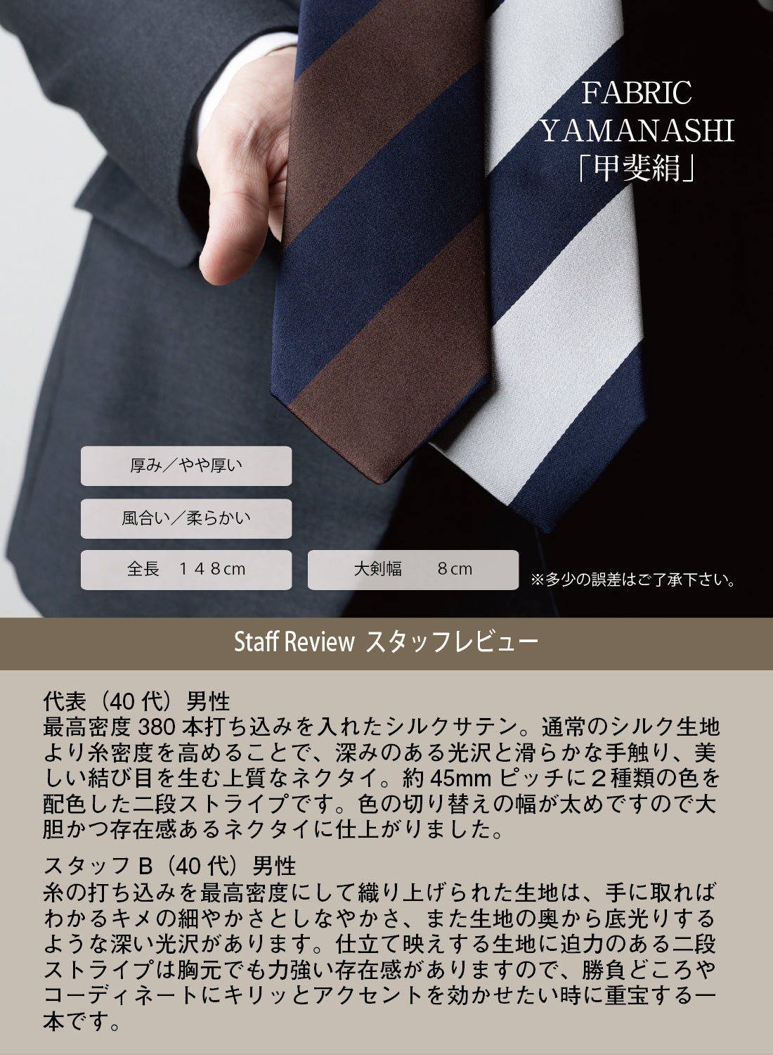シルク 高密度 サテン 二段 ストライプ YAMANASHI SILK