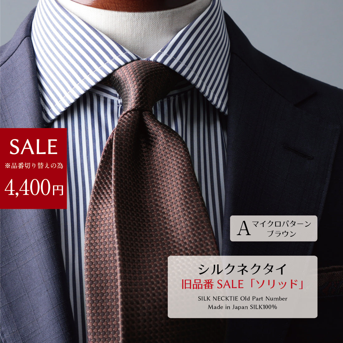 【SALE】 シルク ソリッド ネクタイ