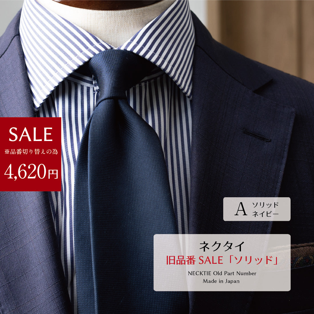 【SALE】シルク ソリッド ネクタイ
