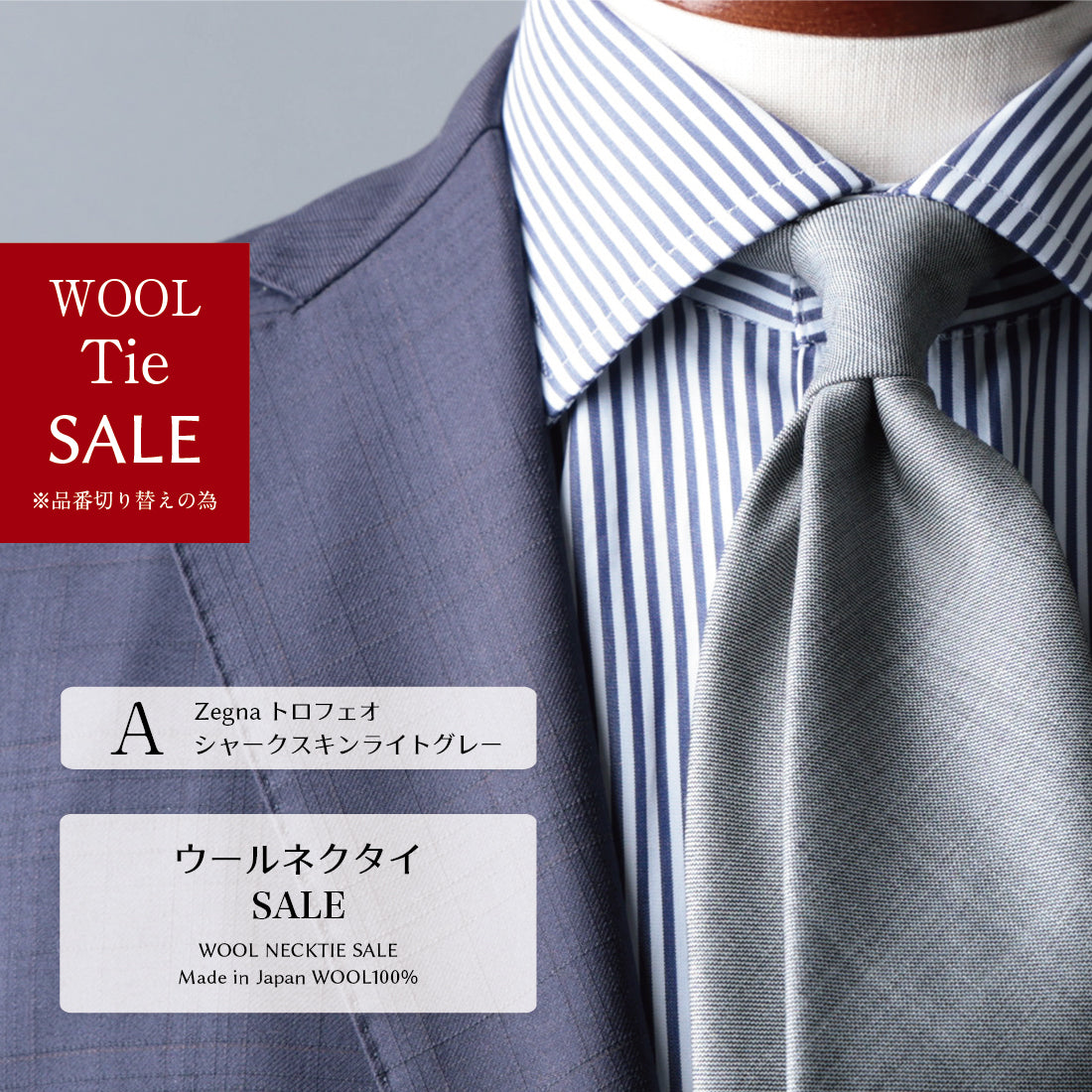 【SALE】 ブランド ウール ネクタイ