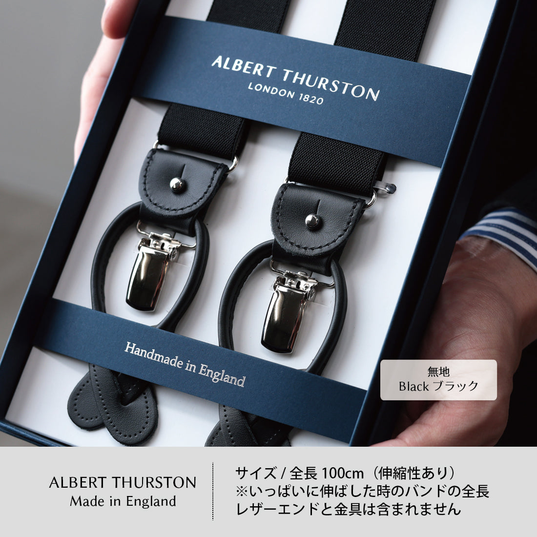 サスペンダー アルバートサーストン 無地 英国製 35mm