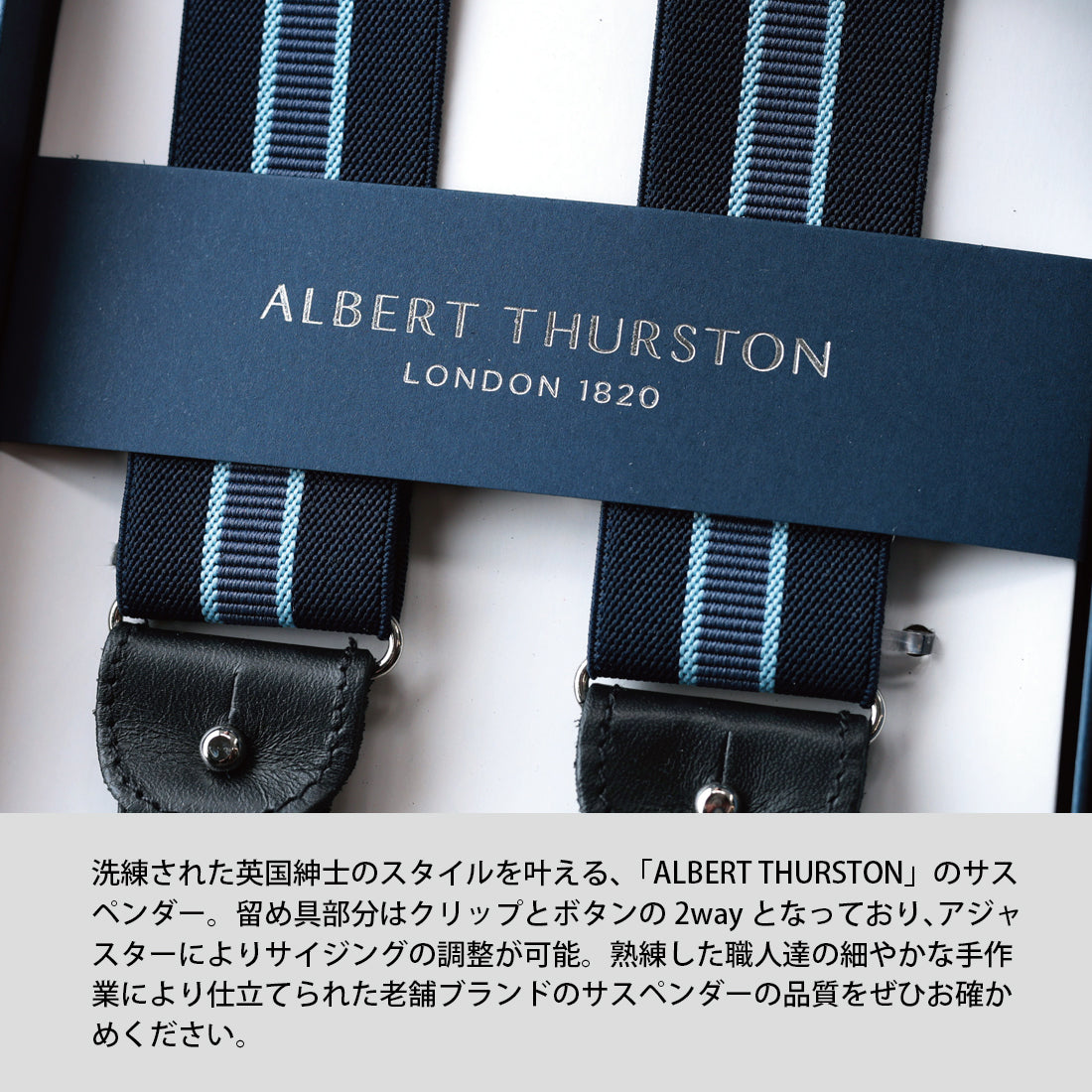 サスペンダー アルバートサーストン ライン 英国製 35mm | Y&TAILOR