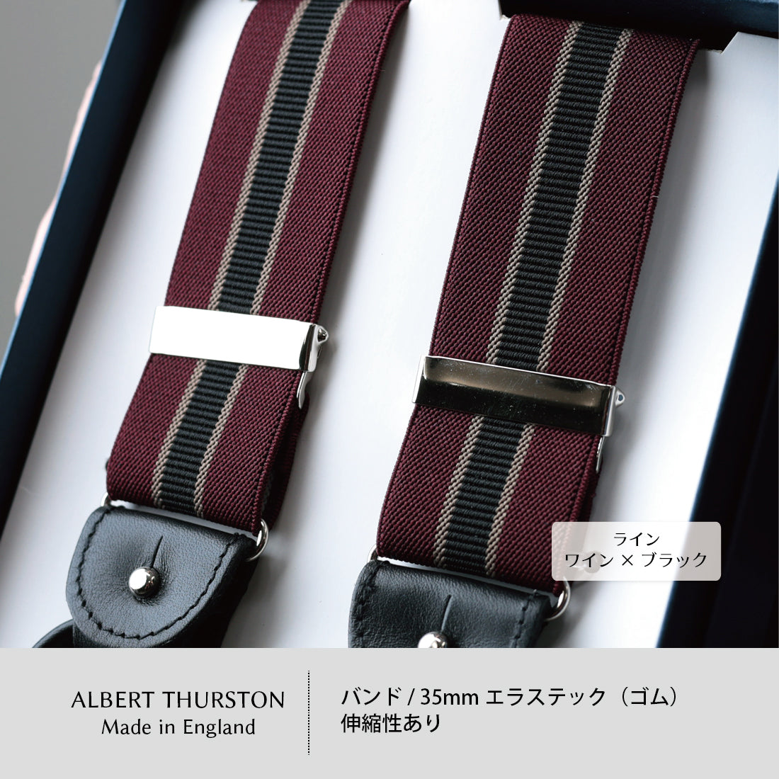 サスペンダー アルバートサーストン ライン 英国製 35mm | Y&TAILOR